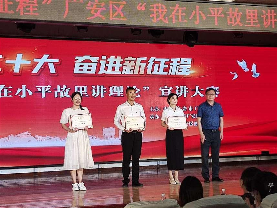 喜报！乐鱼官方端网站登录入口-乐鱼leyu（中国）
集团在广安区“我在小平故里讲理论”宣讲大赛中获得三等奖1