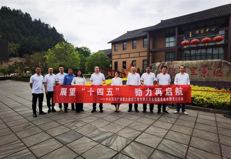 “展望十四五 勠力再启航”乐鱼官方端网站登录入口-乐鱼leyu（中国）
建设党支部开展红色星期五主题党日活动 (1)_800-550