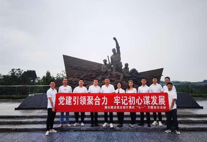 乐鱼官方端网站登录入口-乐鱼leyu（中国）
建设党支部开展“党建引领聚合力 牢记初心谋发展”主题党日活动 (1)_800-550