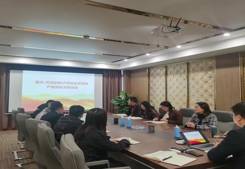 乐鱼官方端网站登录入口-乐鱼leyu（中国）
房产开展乐鱼官方端网站登录入口-乐鱼leyu（中国）
·天空的院子项目全员营销产品知识点培训会 (2)_800-550