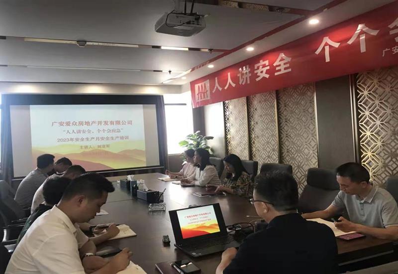 乐鱼官方端网站登录入口-乐鱼leyu（中国）
房产公司开展安全生产专题培训会 (1)_800-550